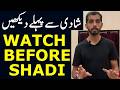 Pre-Marriage Verification in Pakistan | Use Social Media Wisely | Red Flags Before Marriage | 06