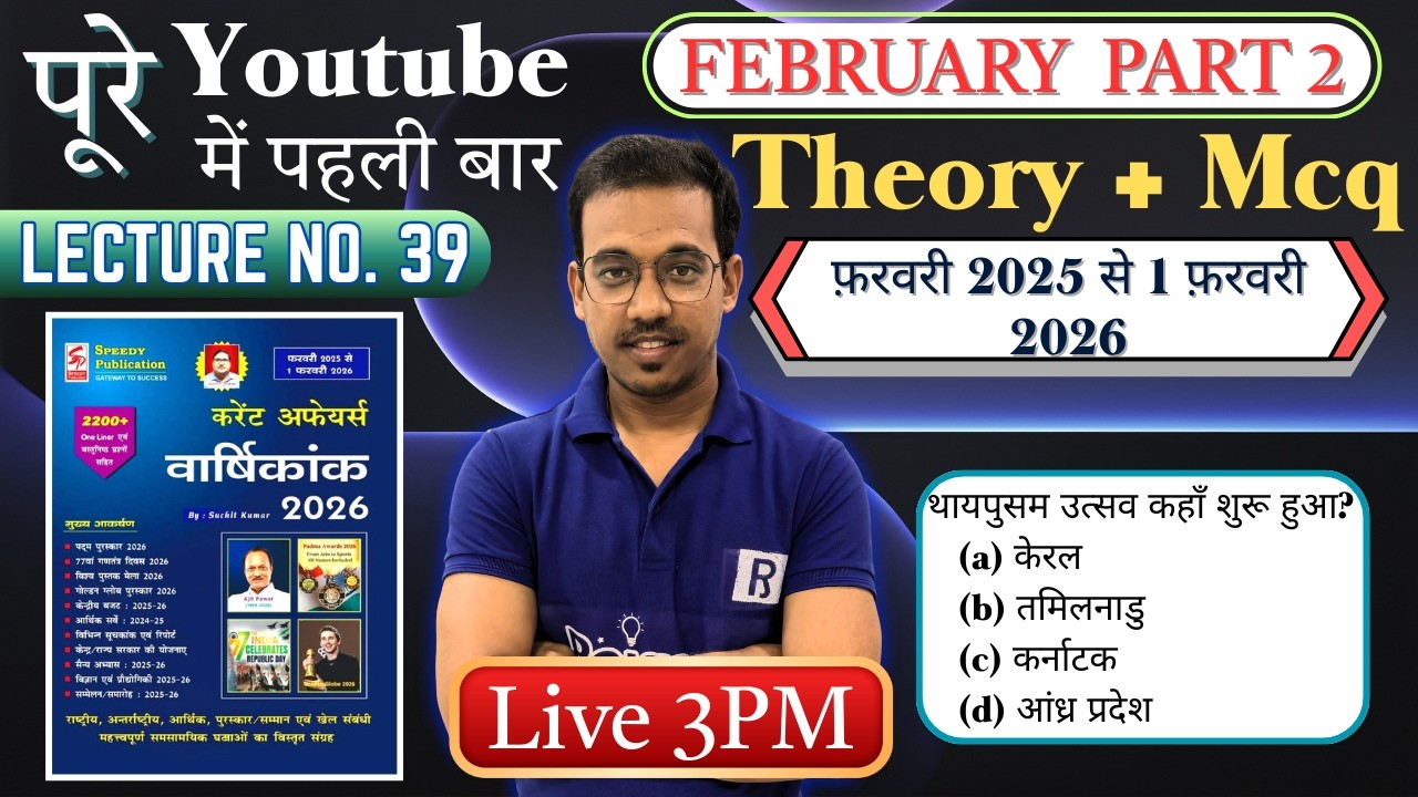 Speedy Current Affairs Feb 2025- Feb 2026 | Page by Page Theory + MCQ | All Gov Exam | Nishant Sir