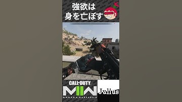 【DMZ】強欲は身を亡ぼす コールオブデューティ モダンウォーフェアⅡ CoD:MW2 ウォーゾーン2 シーズン4【ジュリアス】 #shorts