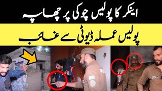 Anchor ka Police Choki par chapa - Daily Dharti News