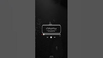 قرآن كريم 🌿تلاوة من سورة الكهف 🌿