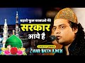 Baharo phool barsavo qawwali juber naim ajmeri  qawwali  sajanshawali kharedi