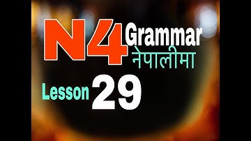Japanese Language in Nepali N4 Grammar Lesson 29