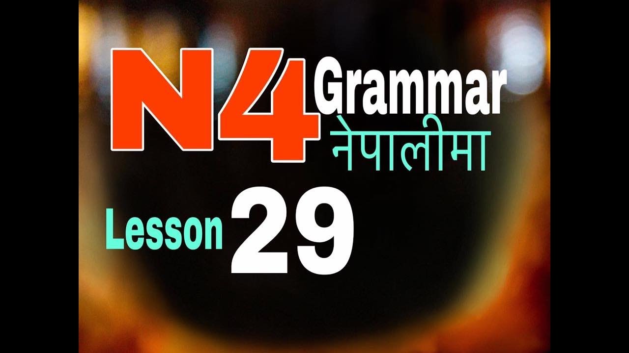 Japanese Language in Nepali N4 Grammar Lesson 29