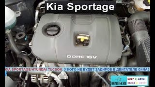 Hyundai Tucson/Kia Sportage - у кого не будет задиров в двигателях G4NA/G4KD и G4ND?