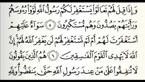 سورة المنافقون القارئ صالح الصاهود