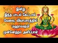 Lakshmi devi will progress more in your business  lord lakshmi songs  best tamil devotional songs