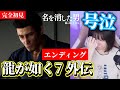 #4 エンディング【龍が如く7外伝 名を消した男】大号泣!桐生一馬の涙。最終章!最速プレイ【完全初見】女性実況/PS5/LIKE A DRAGON GAIDEN FIRST PLAYTHROUGH