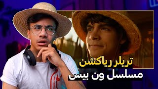 مسلسل ون بيس تريلر رياكشن