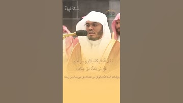 تلاوة الشيخ ياسر الدوسري - صلاة الفجر - سورة النحل .