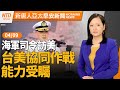 花蓮今晨連兩震｜台海軍司令：台美協同作戰能力 與時俱進｜替中共大外宣！親共女記者遭瑞典驅逐│#早安新唐人│20240409(二)│新唐人亞太台