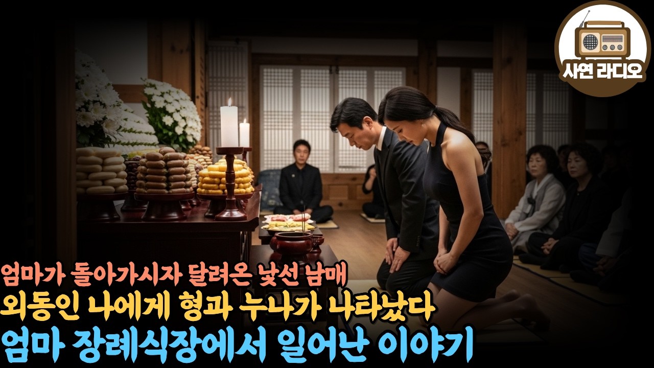 엄마 장례식에 나타난 15살 연상 형제들, 그들이 건넨 소름 돋는 서류 한 장