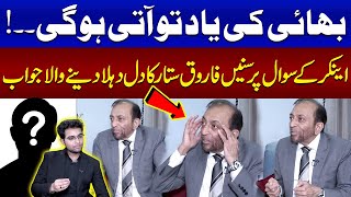 Farooq Sattar Interesting Reply on Question About MQM Founder | SAMAA Digital