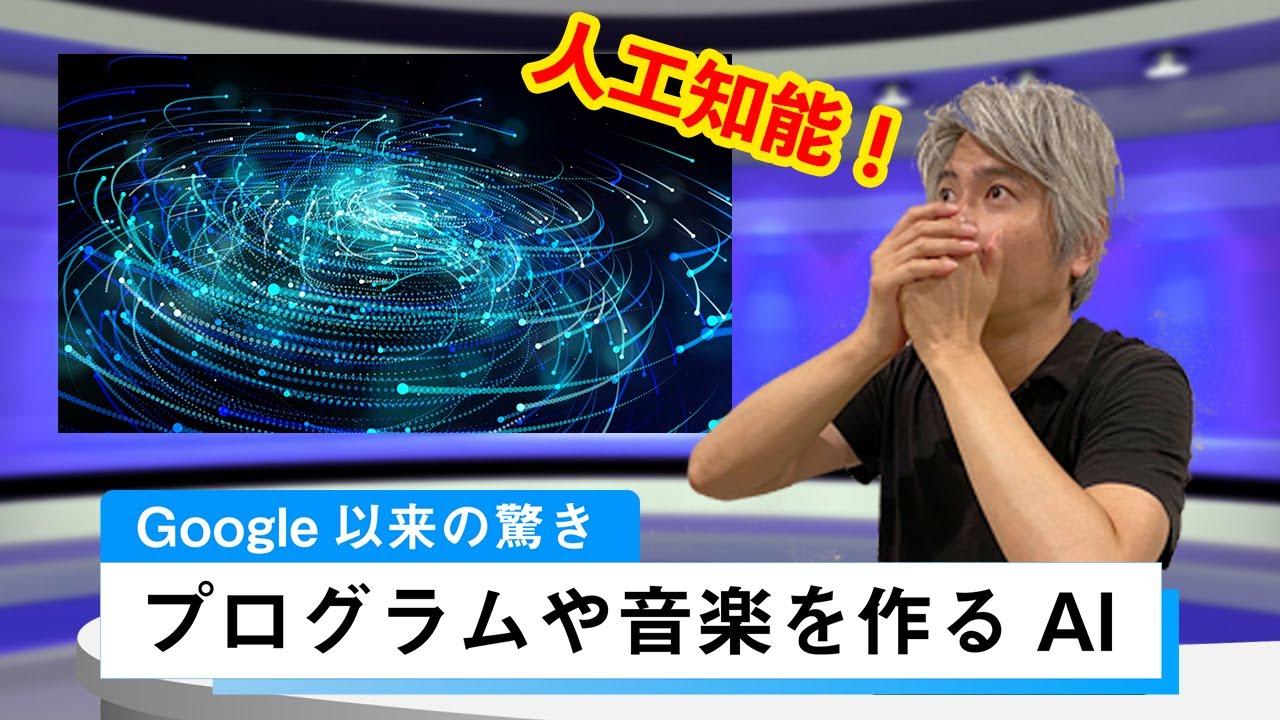世界が驚愕 プログラムや音楽を作る人工知能 Ai Gtp 3 が登場 Youtube