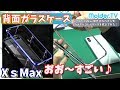iPhone XS Max ガラスケースはスカイケース爆売れマグネット式アルミバンパーが頑丈無敵だった【モルダーレビュー】