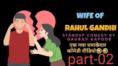 Wife of Rahul Gandhi part 2 || latest Hindi stand up comedy || stand up comedy Gaurav Kapoor