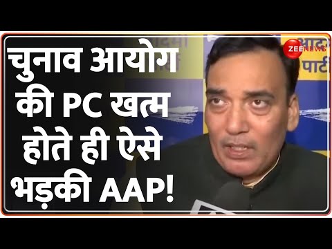 Lok Sabha Election 2024 Date Announcement: चुनाव तारीखों का ऐलान होते ही भड़के AAP नेता |Gopal Rai| - ZEENEWS