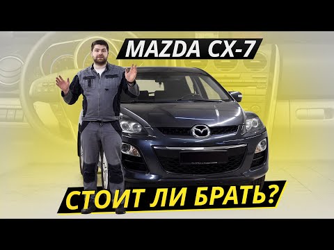 Стоит ли бояться подержанного кроссовера Mazda CX-7? Подержанные автомобили
