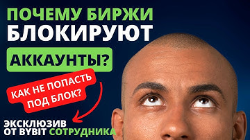 😱ПОЧЕМУ идут БЛОКИРОВКИ на Крипто биржах??? BYBIT вывод средств!