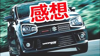 【アルトワークス】1年2ヵ月乗った感想　購入した経緯