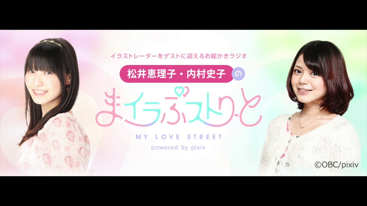 松井恵理子 内村史子のまイラぶストりーと 123 Youtube