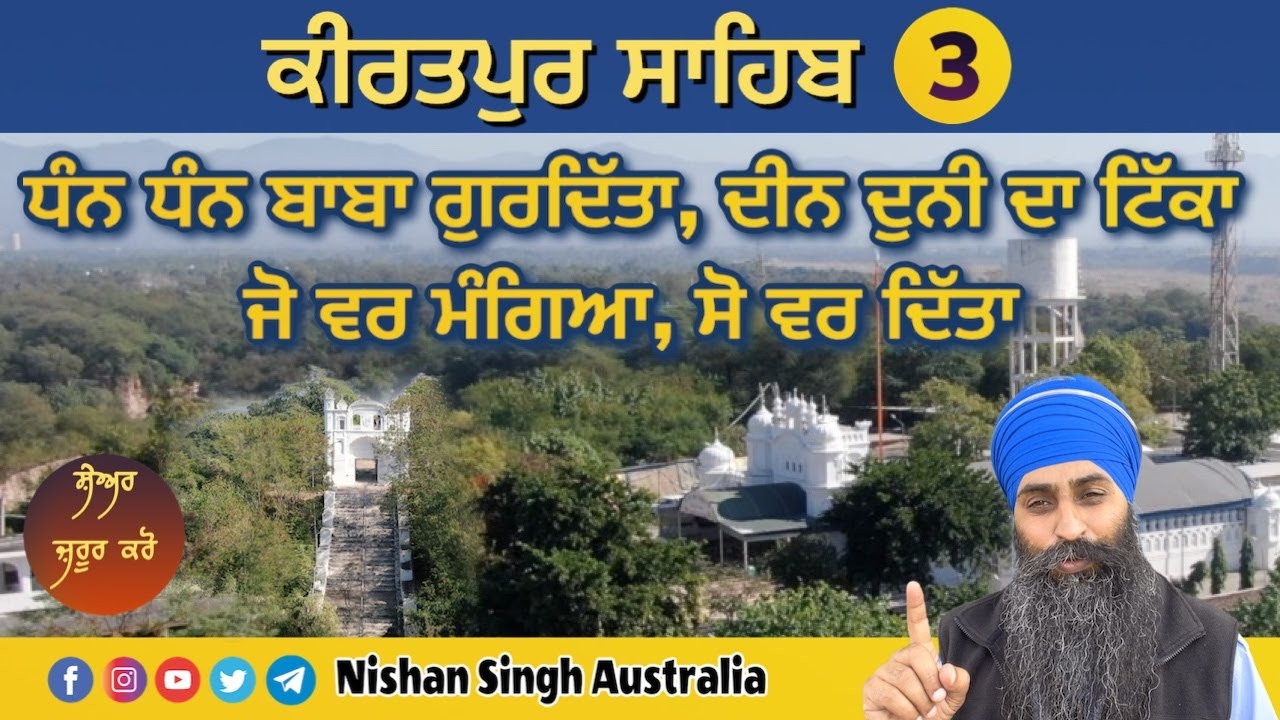 ਬਾਬਾ ਗੁਰਦਿੱਤਾ ਜੀ | Video 3 - Kiratpur Sahib |  Baba Gurditta Ji | Sakhi - Sikh History