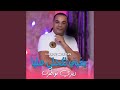 بغيتي تكحلي عليا ديري نواظرك 