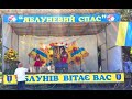 VII Міжнародний фестиваль " ЯБЛУНЕВИЙ СПАС" у селі Яблунів, Тернопільської обл.,  8 Серпня 2021 року