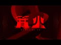 スマブラSP 篝火#8 Day1 feat. ProtoBanham しゅーとん KEN ヨシドラ がくと ぱせりまん かめめ Abadango ... and more!