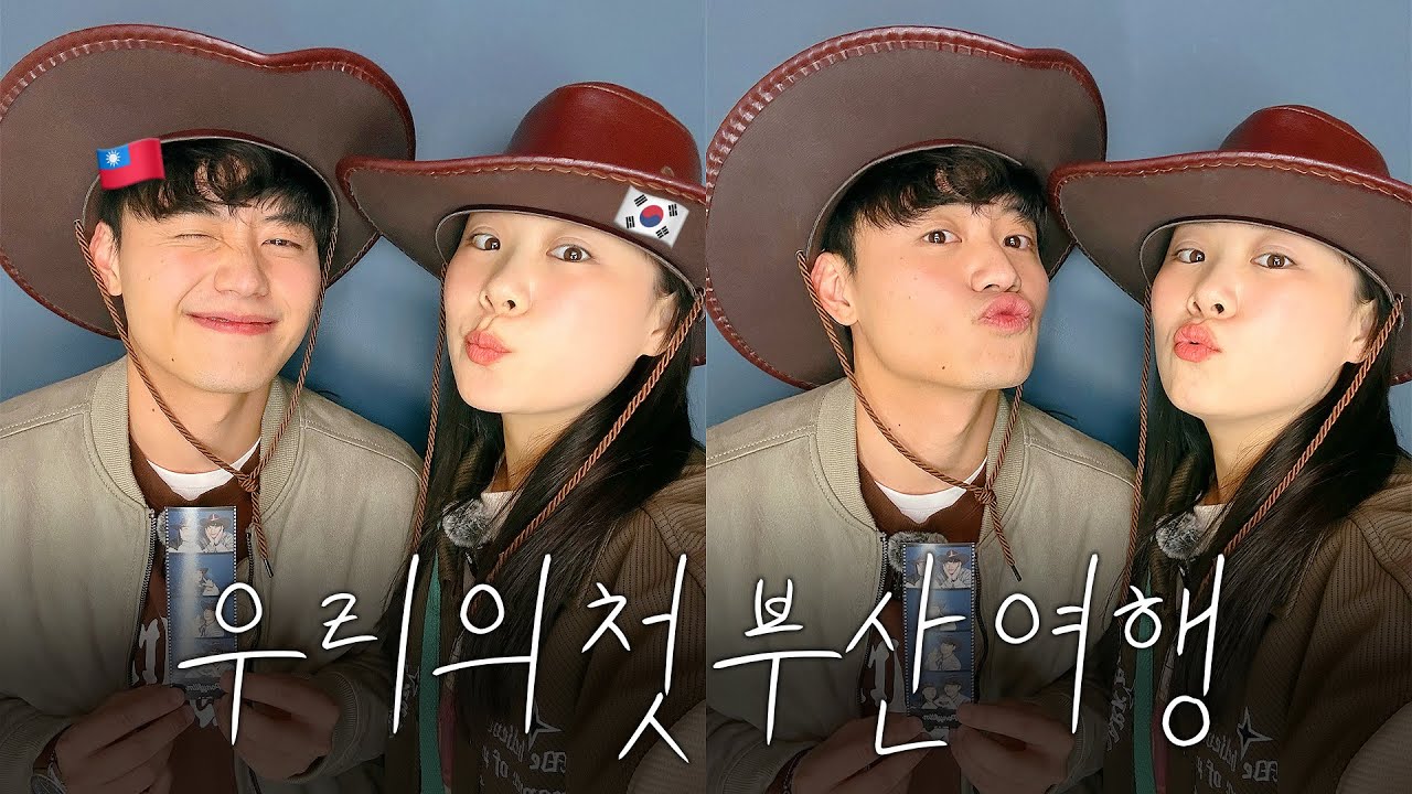 부산 여행을 갔는데 국밥도 밀면도 물떡도 이재모피자도 안 먹은 사람들이 있다고!? 그게 바로 우리예요... 🤣 | 우리만의 템포로 즐기는 부산 광안리 브이로그 🌊