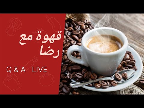 قهوة مع رضى مباراة بين الرجل الازرق ضد المراة المعاصرة