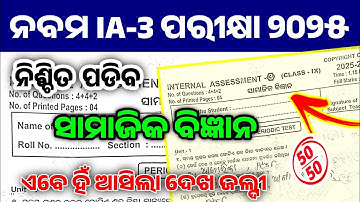 9th Class IA-3 Social Science Question White Paper। Class 9th Ssc Internal Assessment-3 Question।
