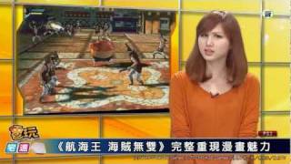電玩宅速配20120119_《五虎上將》春節不打烊 \ 《火影忍者》2月3日搶先開打