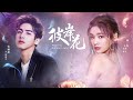 (ENG/ VIE Subtitle) 彼岸花 Beautiful Reborn Flower 第19集 （林允，宋威龍，何潤東，王耀慶，李心艾，謝彬彬）