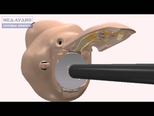 Установка и извлечение батареи внутриушного слухового аппарата