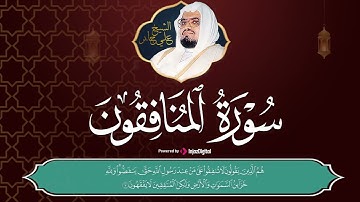 تلاوة راااااائعة.. سورة المنافقون الشيخ علي جابر