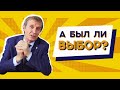 Выборы закончились - что дальше? // Василий Мельниченко