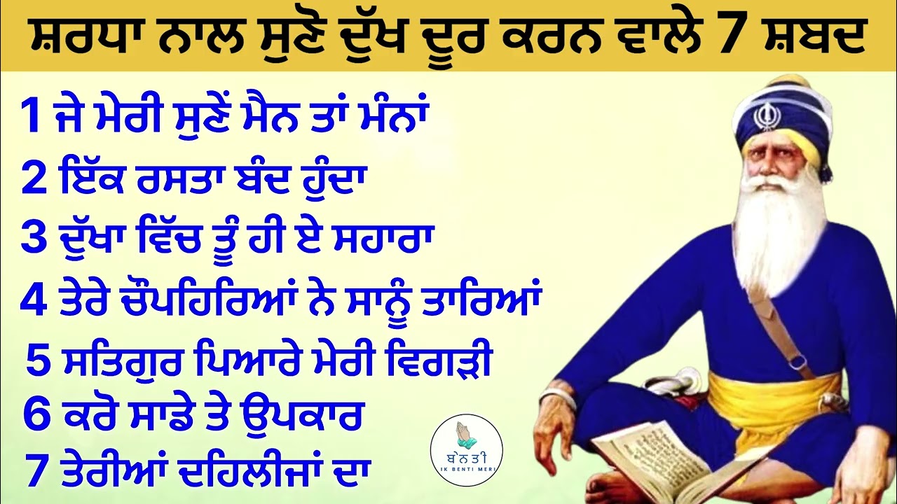 ਦੁੱਖ ਦੂਰ ਕਰਨ ਵਾਲੇ 7 ਸ਼ਬਦ ਜਰੂਰ ਸੁਣੋ | ਧੰਨ ਬਾਬਾ ਦੀਪ ਸਿੰਘ ਜੀ #viralvideo  @IKBENTIMERI