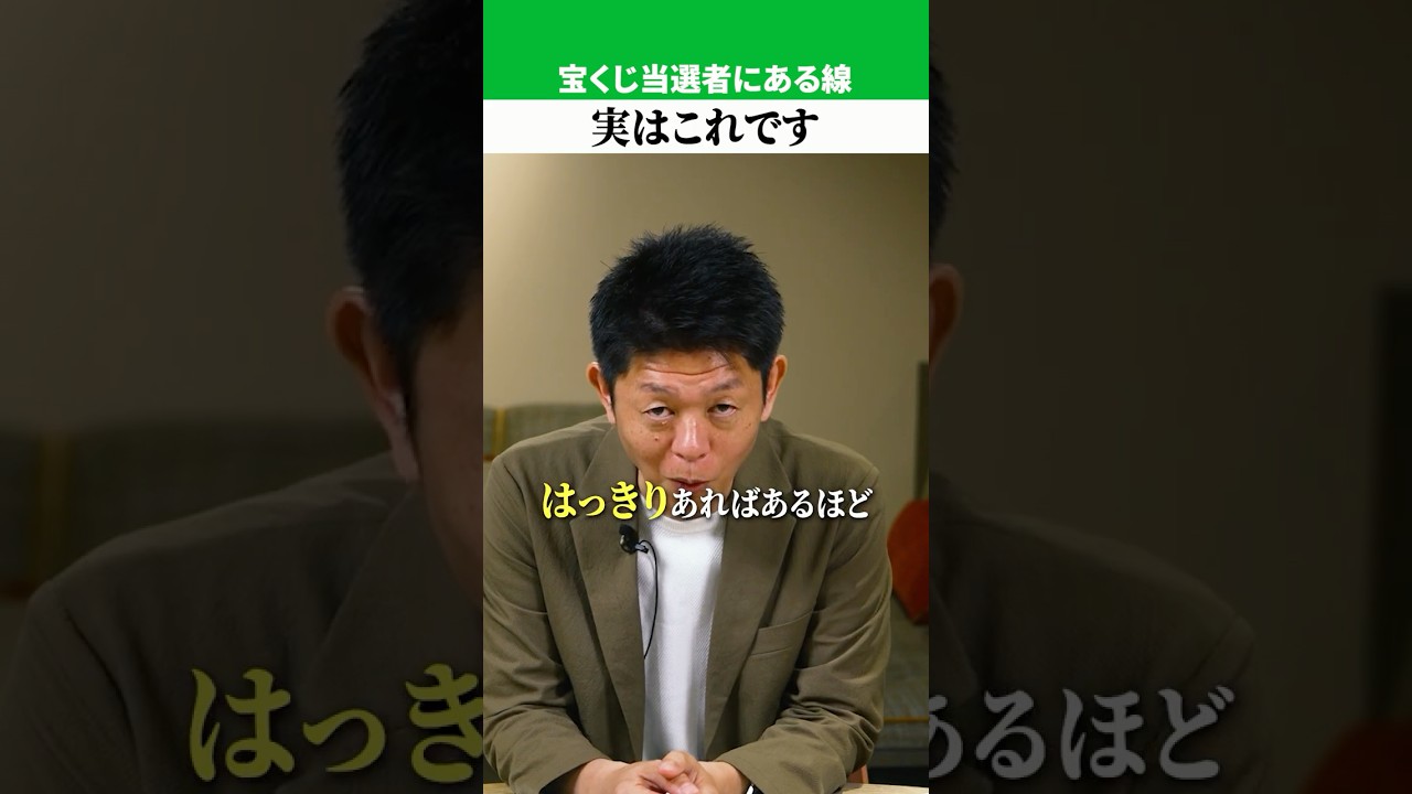 宝くじ当選者によくある手相 #金運 #宝くじ #島田秀平