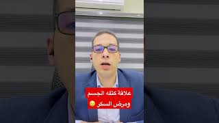 علاقة الوزن والسكر نصائح_طبية السكري