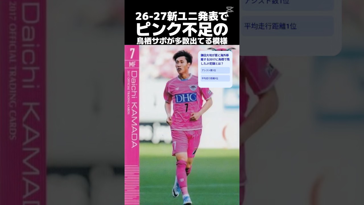 ピンクが足りません #サガン鳥栖 #ユニフォーム #鎌田大地 - YouTube