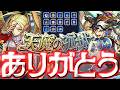 【モンスト】※これで本当に終わりなのか…最新攻略パーティーまとめ！《天魔の孤城：試練の間、空中庭園》