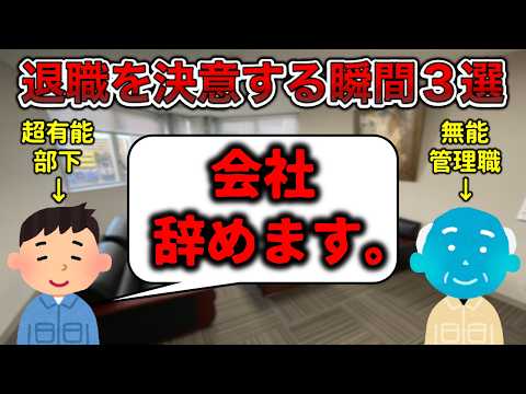 【悠王ブチギレ】退職を決める瞬間3選【カーボベルデあり】