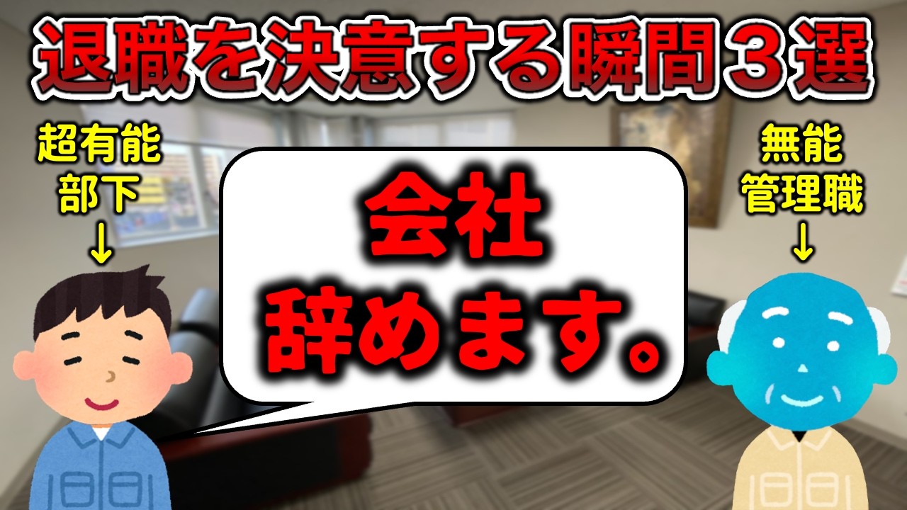 【悠王ブチギレ】退職を決める瞬間3選【カーボベルデあり】