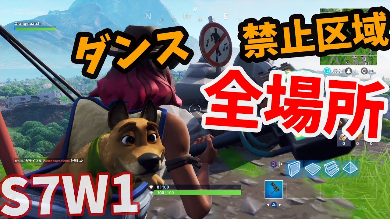 フォートナイト 1分解説 複数のダンス禁止区域で踊る場所まとめ Fortnite 総攻略ゲーム