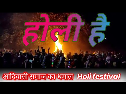 Adivasi Holi 2022 !! Dhol status आदिवासी होली 2022