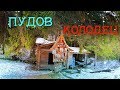 Пудов колодец / Источник Апостолов Петра и Павла / Малоярославецкий район Калужская область