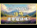 【活力禱告】你每次鬆手的瞬間, 上帝都看見了 | 信仰補給站 | 睡前聖經故事 | 聖經智慧