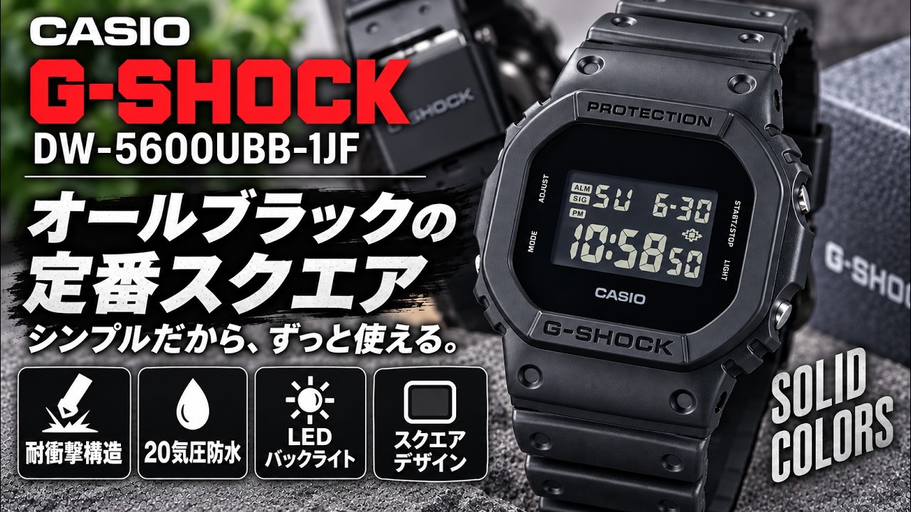 G-SHOCK DW-5600UBB-1JF | The Classic All-Black Square Model - YouTube
