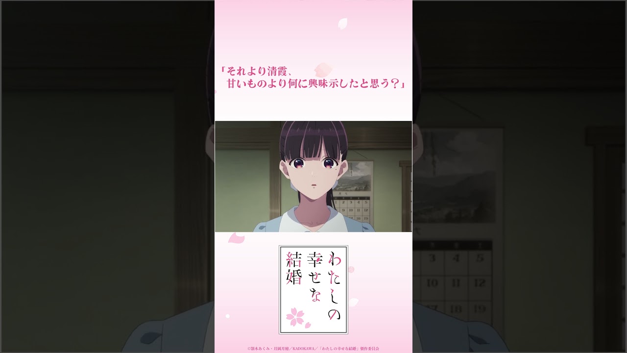 TVアニメ「わたしの幸せな結婚」🌸名セリフプレイバック⑧ #わた婚